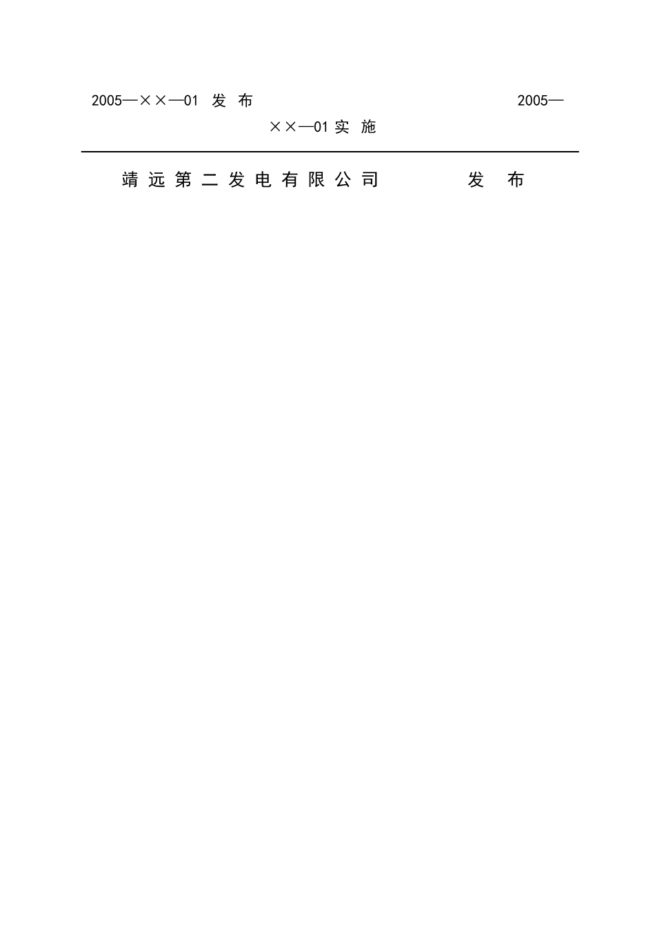 设备技术部计量专工岗位工作标准_第2页