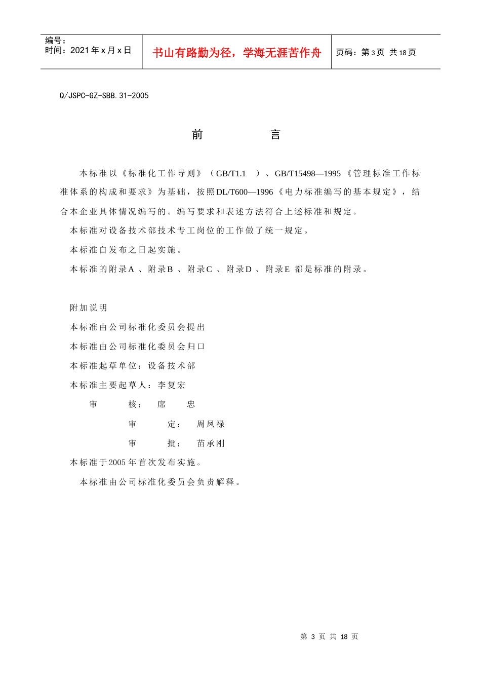 设备技术部计量专工岗位工作标准_第3页