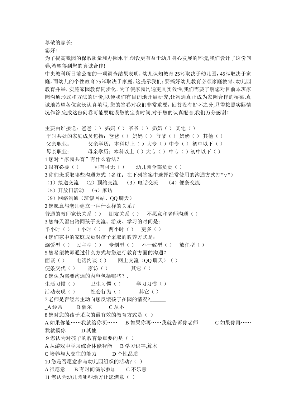 雒城三幼家园共育调查问卷_第1页