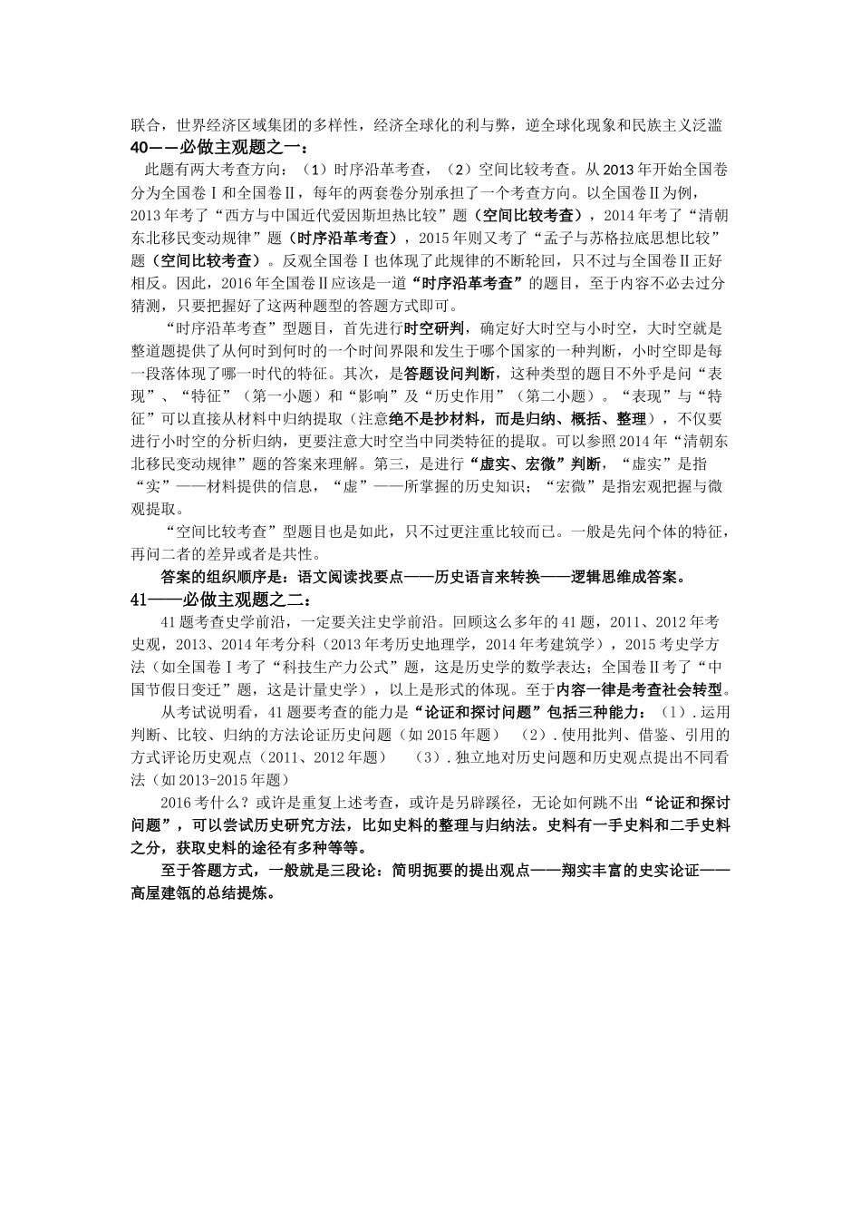 2016高考历史学科主攻方向（高频）_第2页