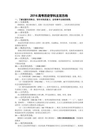 2016高考历史学科主攻方向（高频）