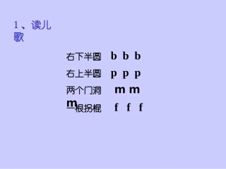 _bpmf_(课件)PPT