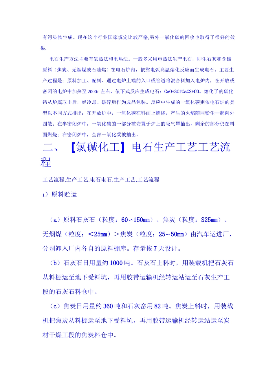 (完整版)电石生产工艺_第2页