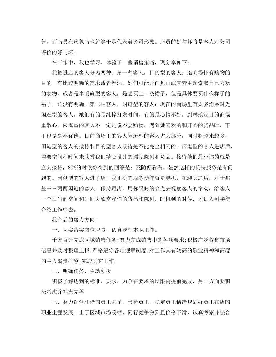 服装销售管理工作总结 _第2页