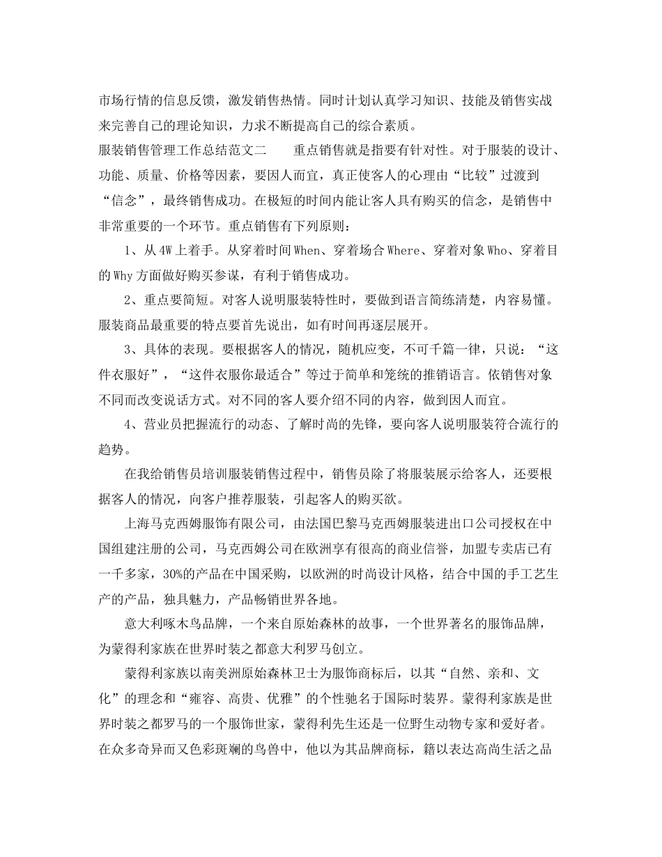 服装销售管理工作总结 _第3页