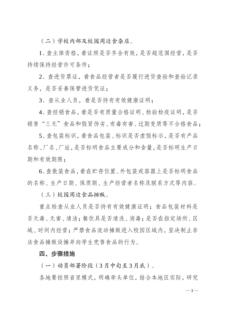 湖南省2014年校园及周边食品安全专项整治工作方案_第3页