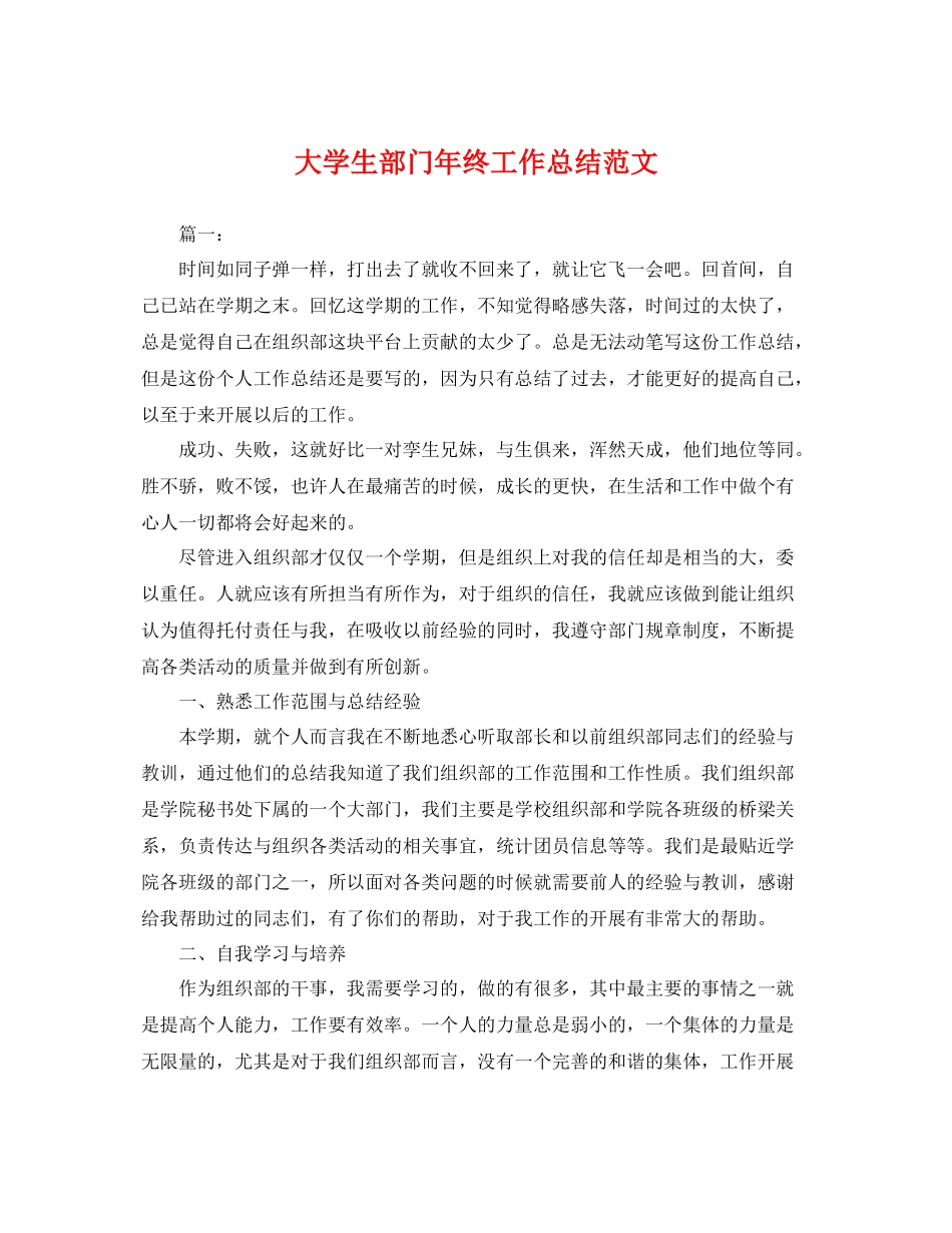 大学生部门年终工作总结范文 _第1页