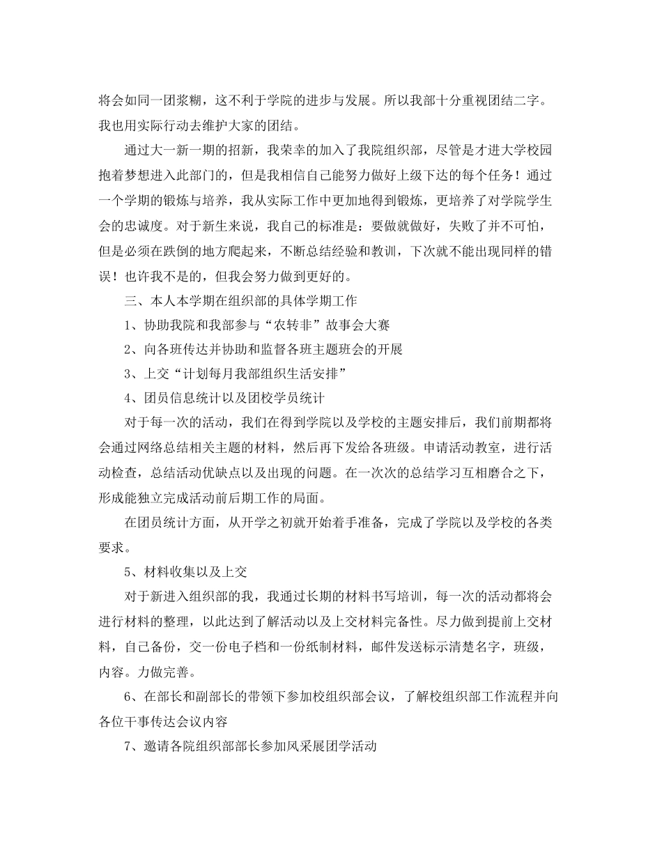 大学生部门年终工作总结范文 _第2页