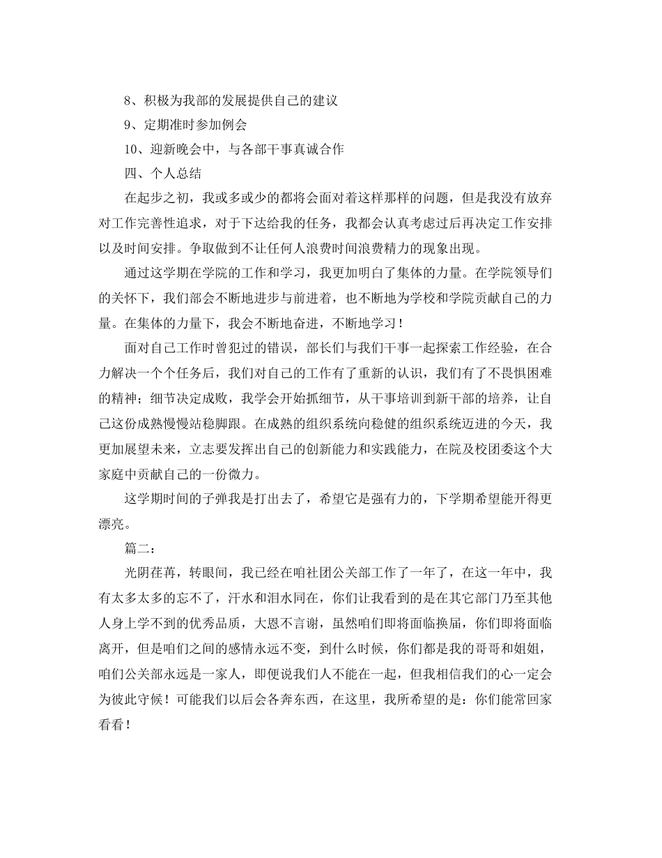 大学生部门年终工作总结范文 _第3页