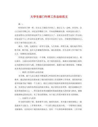 大学生部门年终工作总结范文 