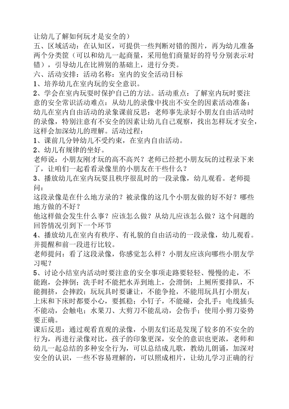小班安全教案不攀爬_第2页