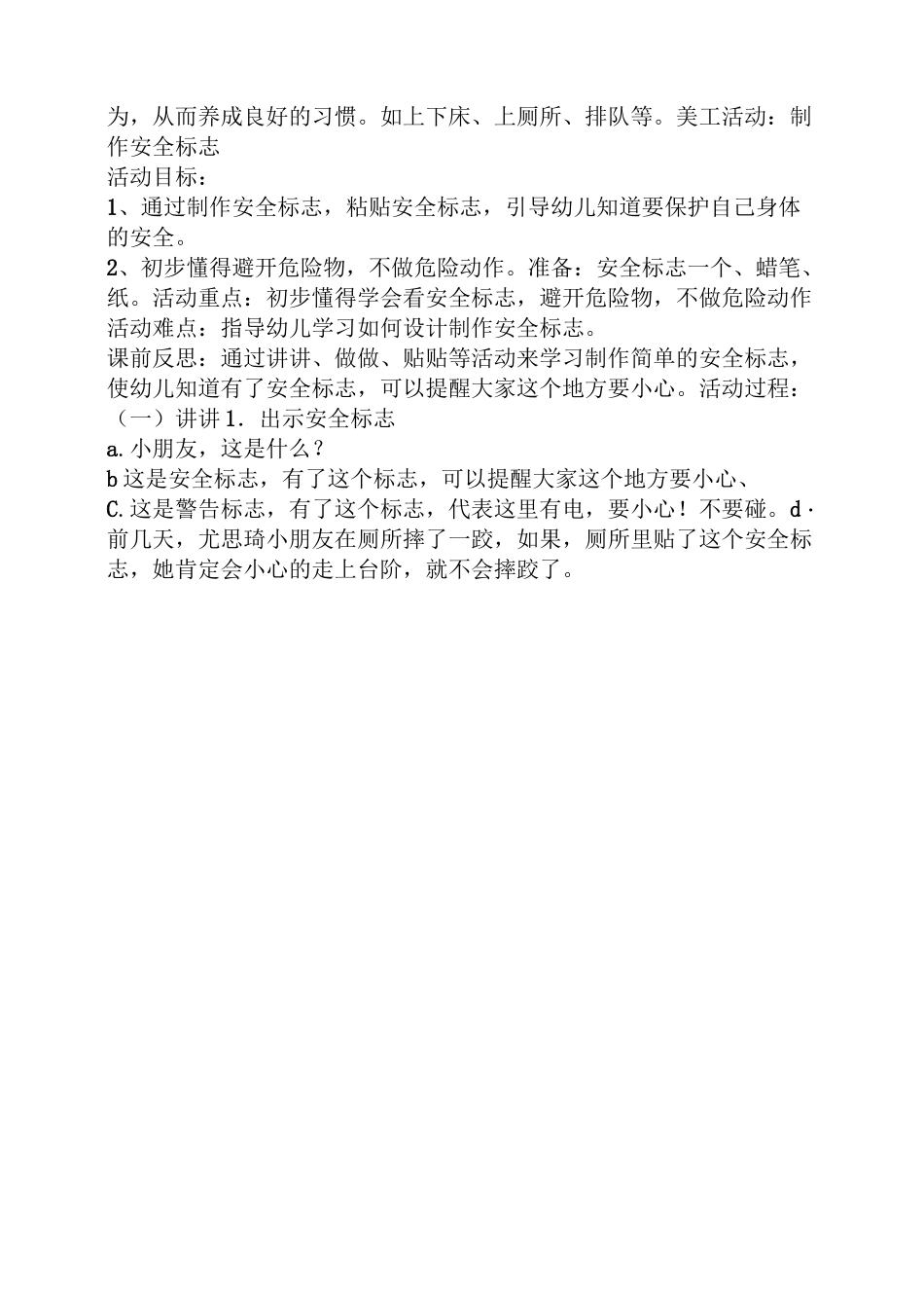 小班安全教案不攀爬_第3页