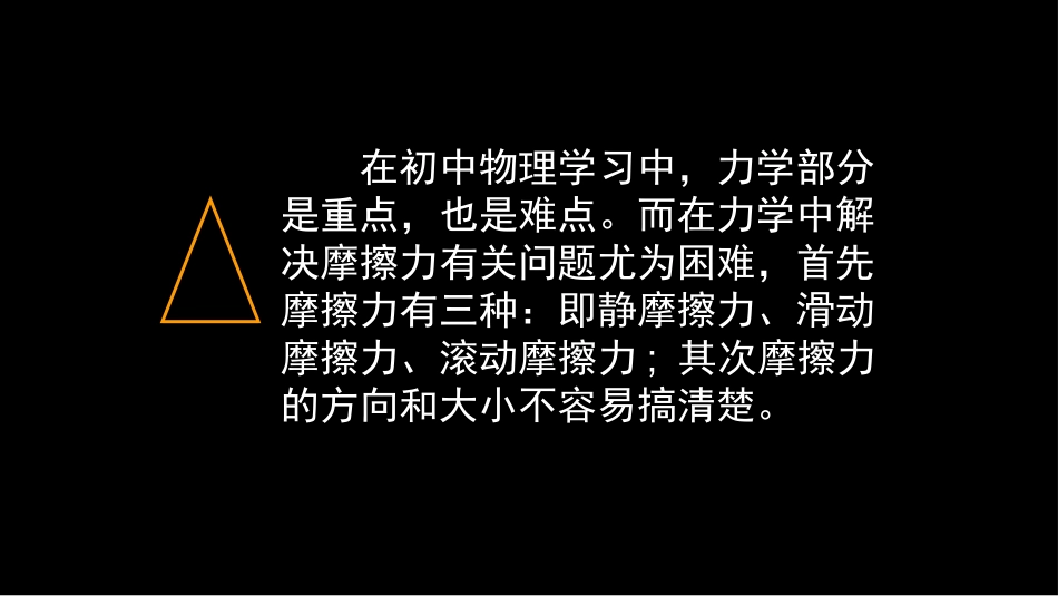 初中八年级《物理》摩擦力辅导解析_第2页