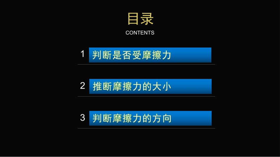 初中八年级《物理》摩擦力辅导解析_第3页