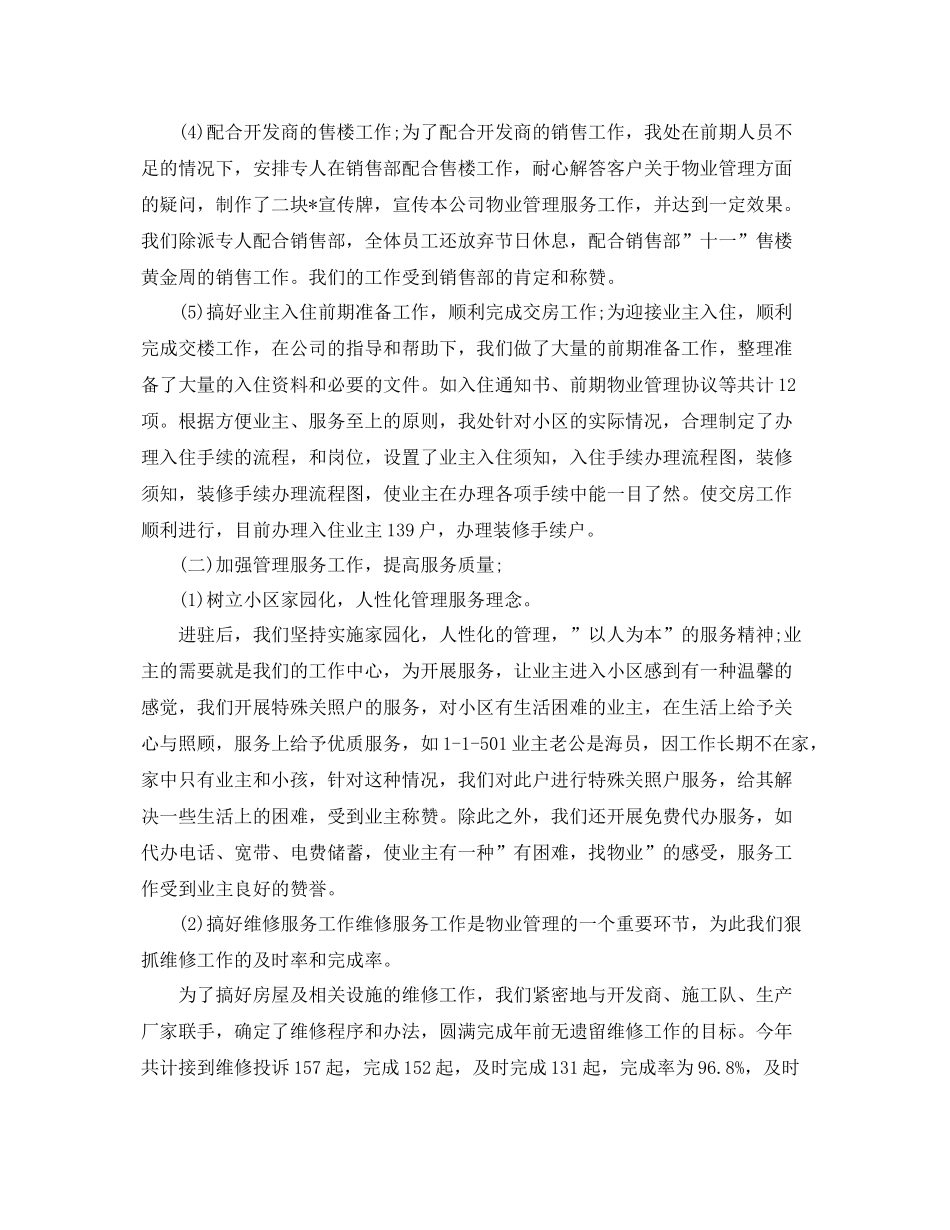 物业人员年终工作总结范文 _第3页