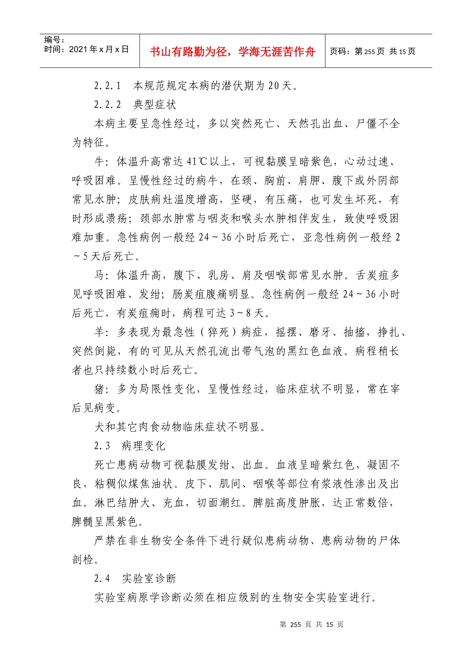 炭疽防治技术规范_第2页