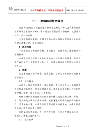 炭疽防治技术规范