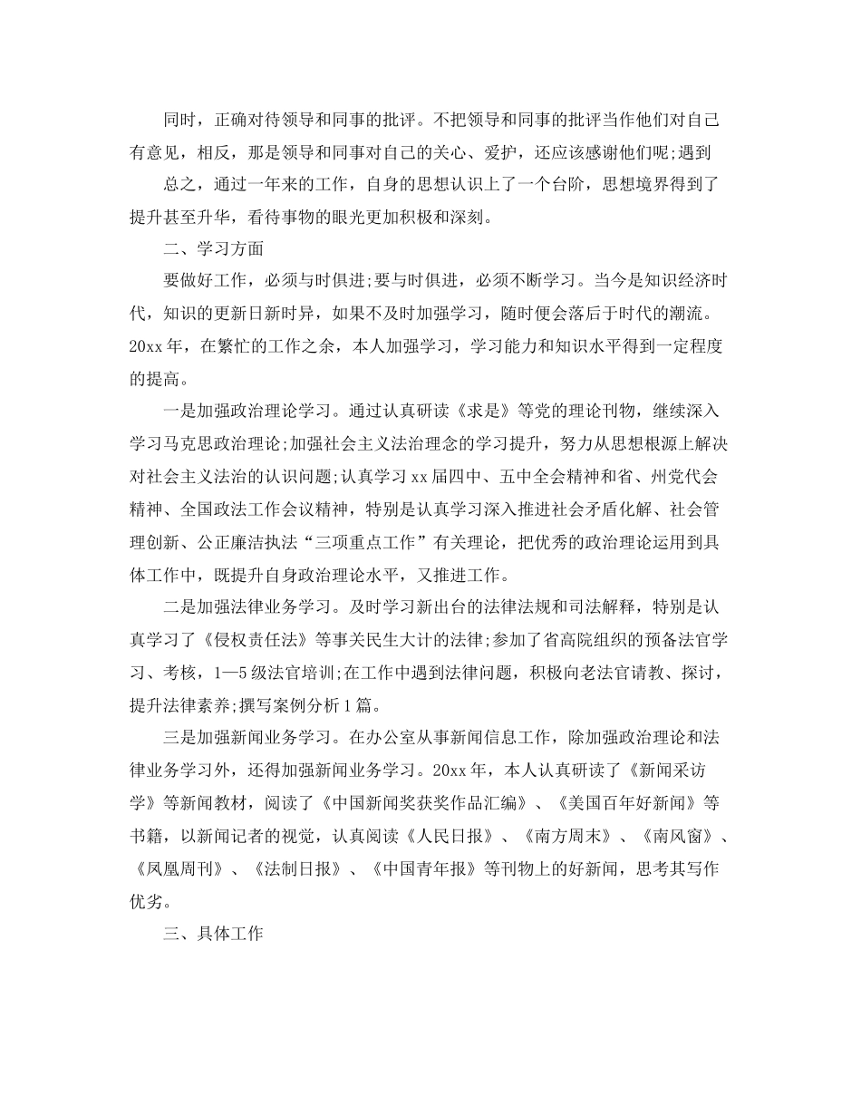 法院办公室个人工作总结范文3篇 _第2页