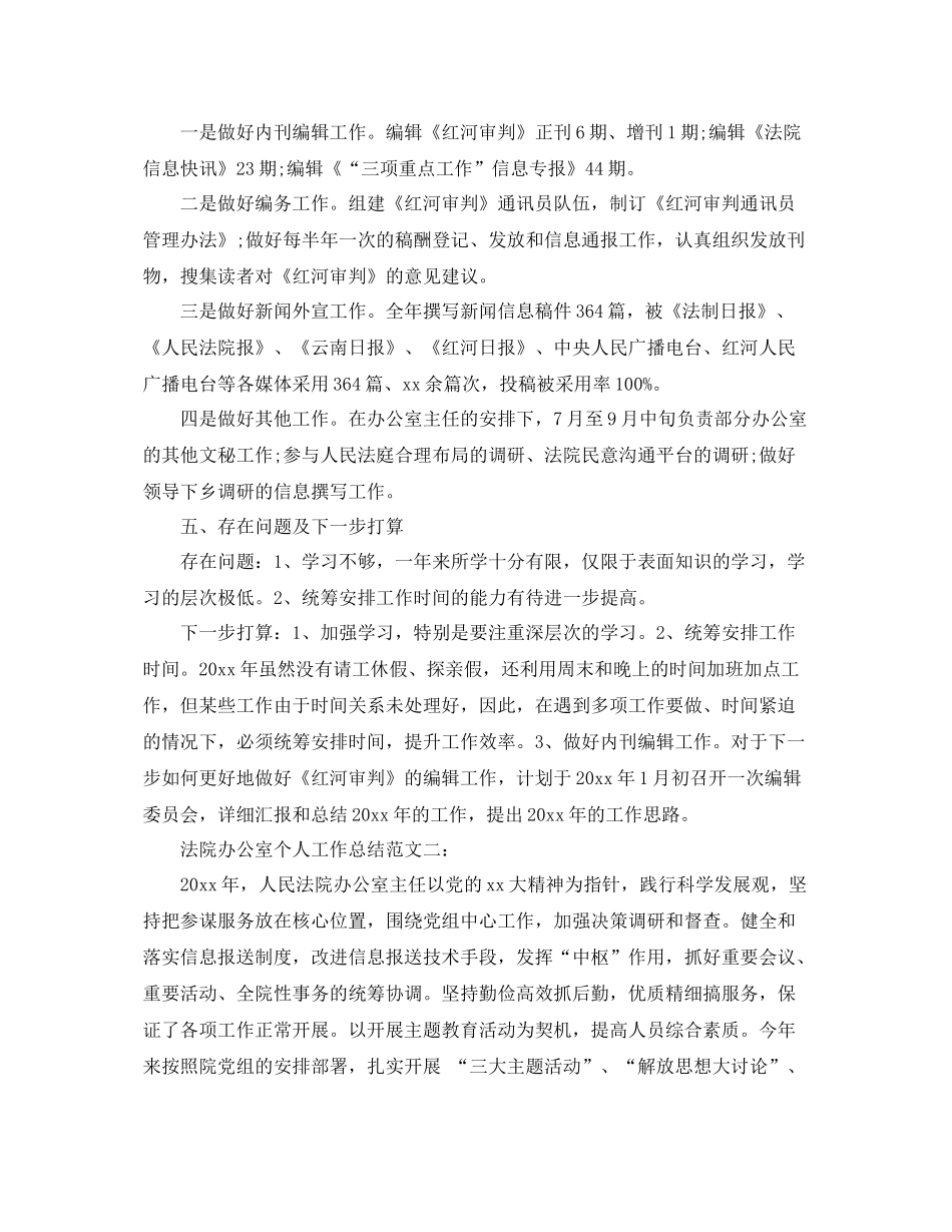 法院办公室个人工作总结范文3篇 _第3页