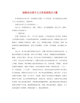 法院办公室个人工作总结范文3篇 