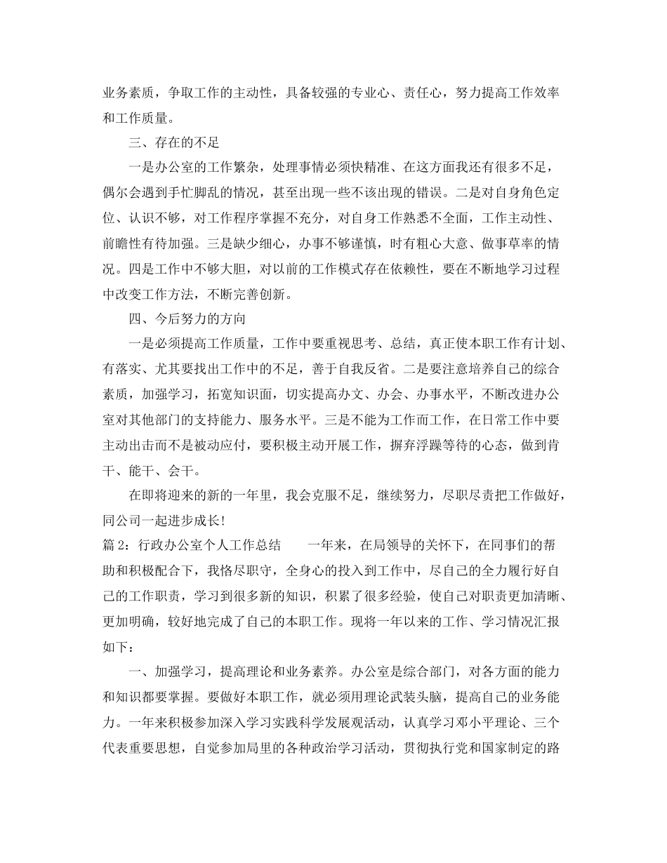 行政办公室个人工作总结范文 _第2页
