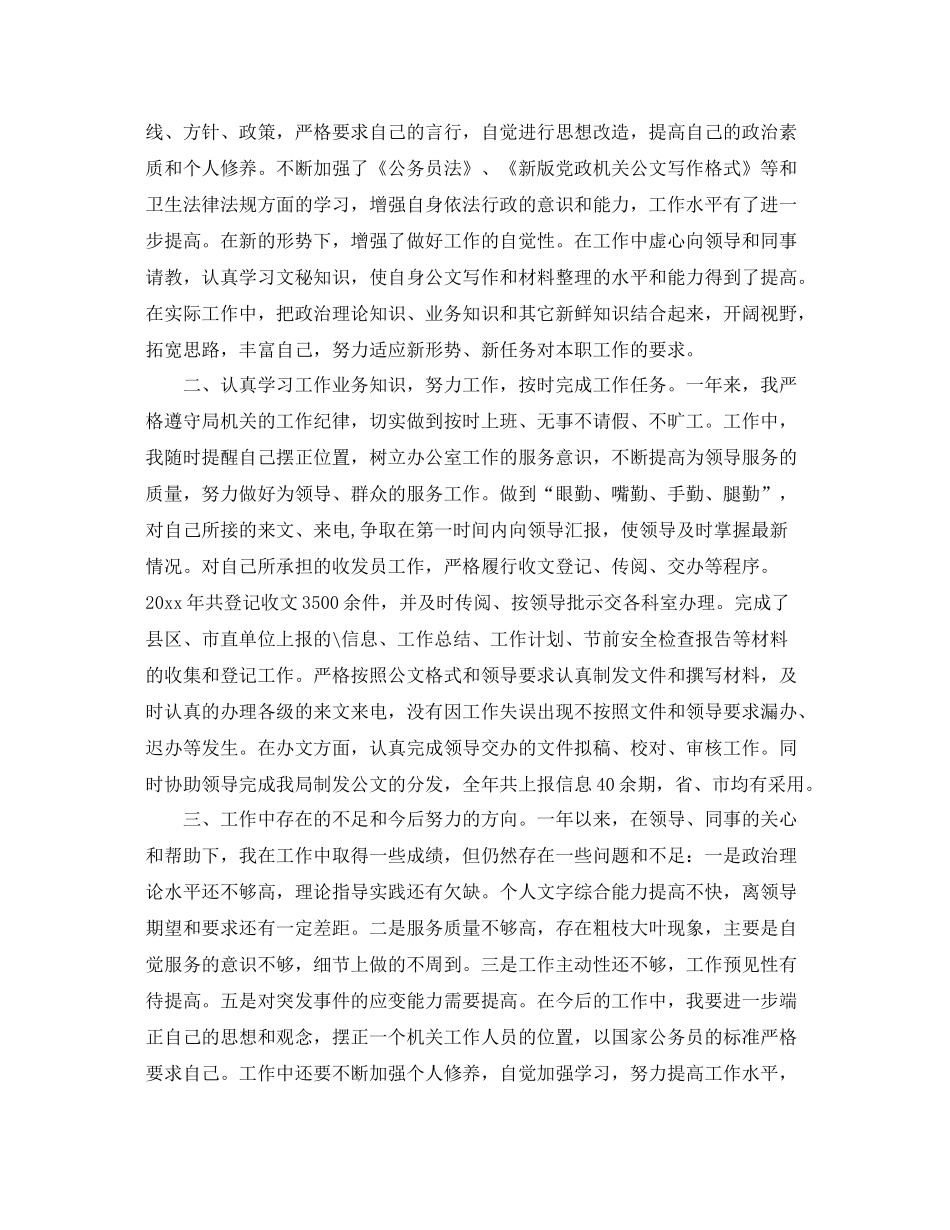 行政办公室个人工作总结范文 _第3页