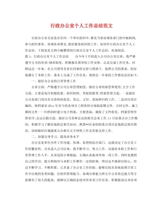 行政办公室个人工作总结范文 