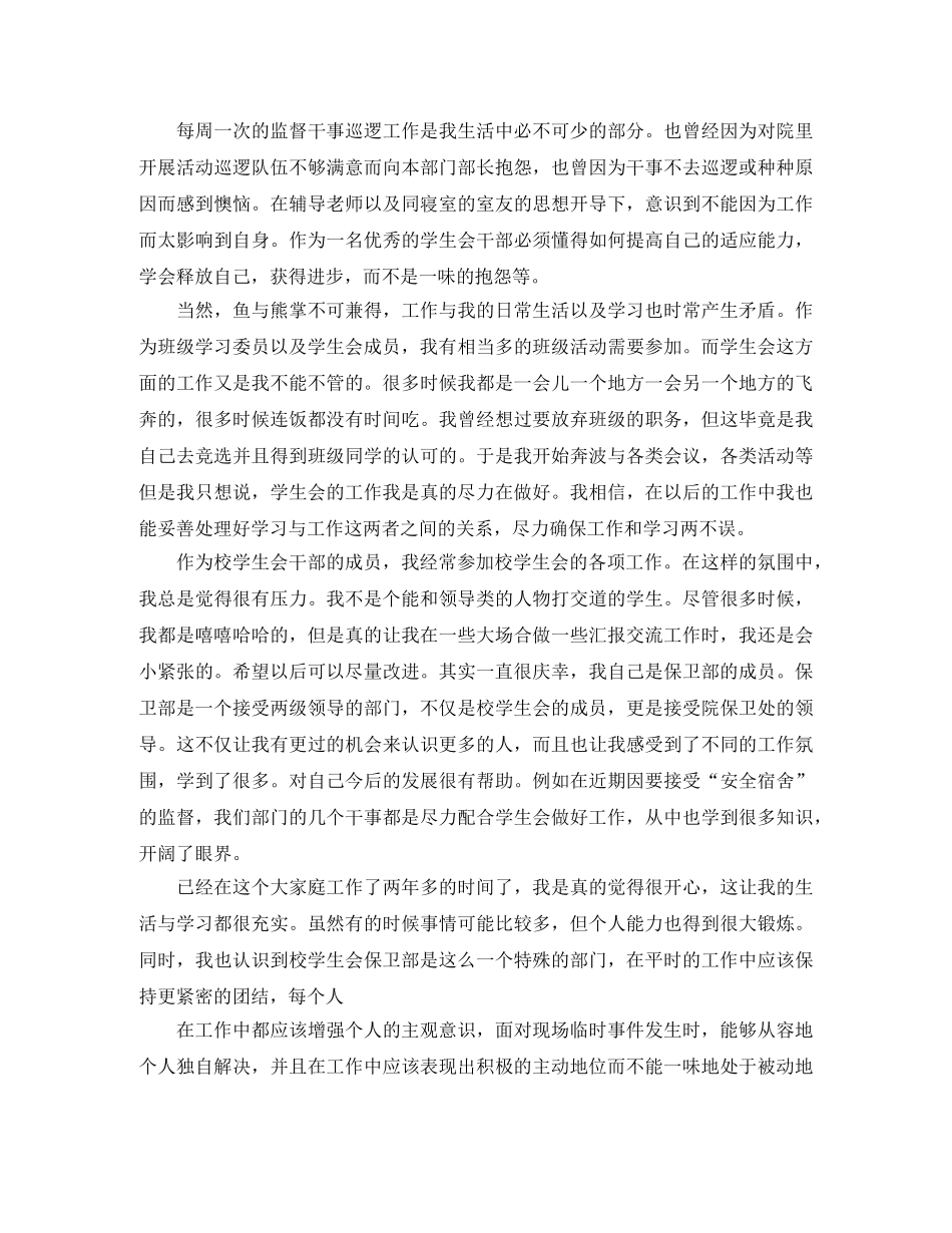 最新保卫工作个人年终总结范文 _第3页