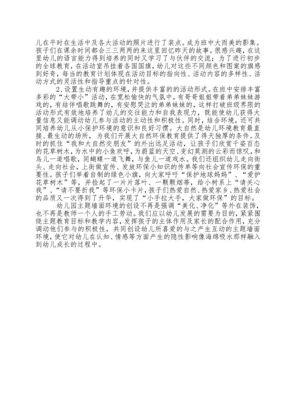 创设与主题墙相适应的幼儿园环境_第3页