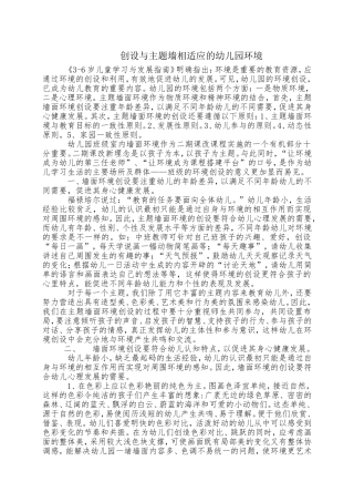 创设与主题墙相适应的幼儿园环境