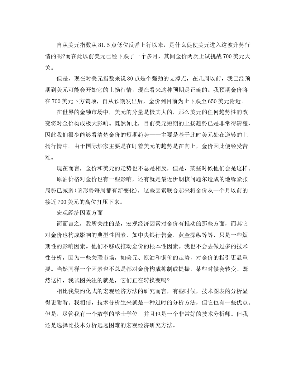 黄金投资工作总结格式 _第3页