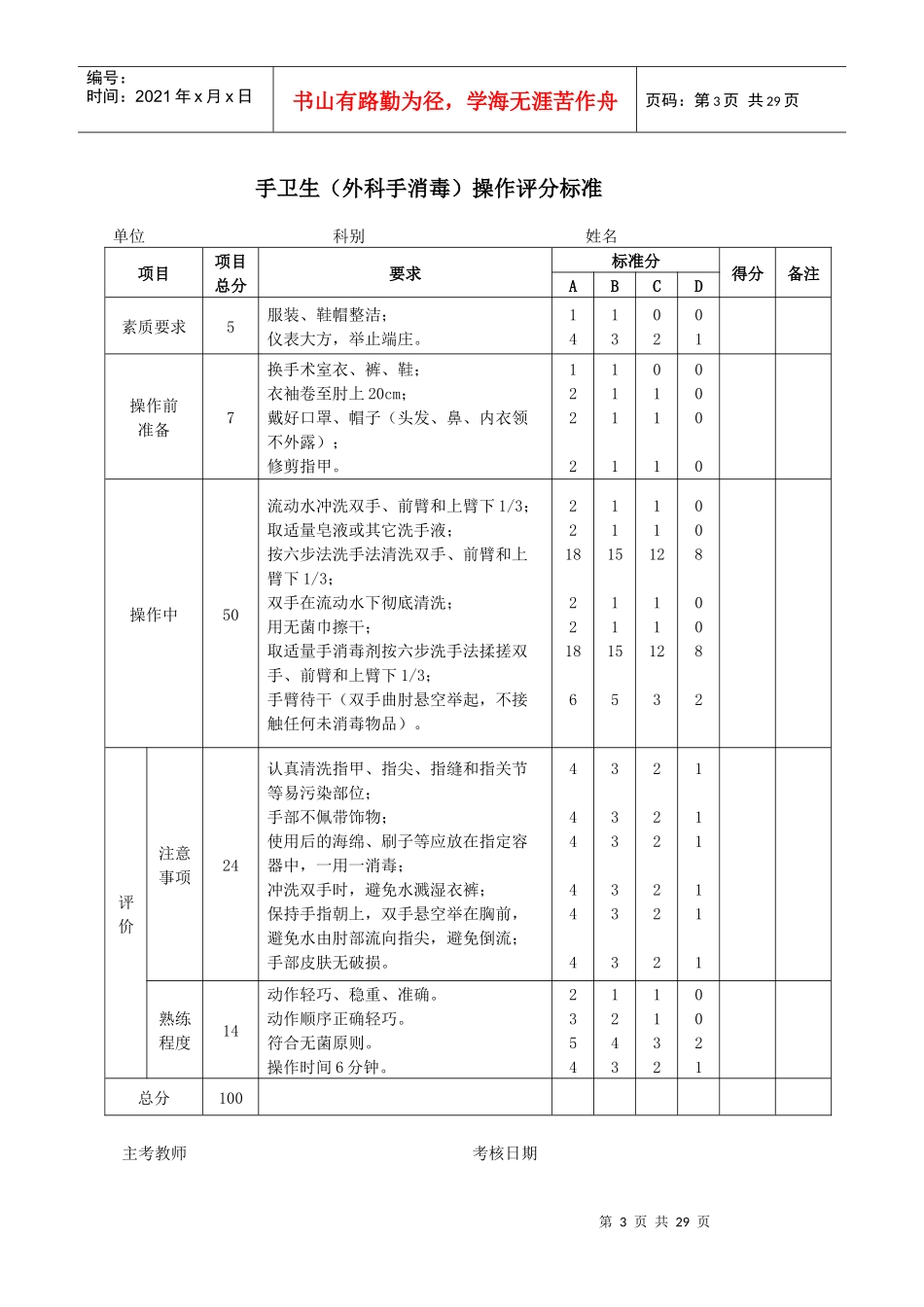 18项技术操作规范_第3页