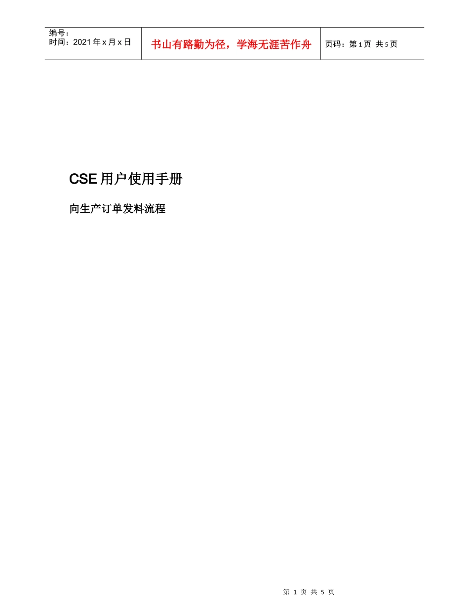 MM_170向生产订单发料_第1页
