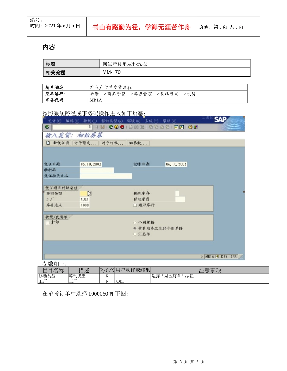 MM_170向生产订单发料_第3页