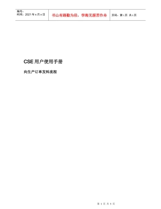 MM_170向生产订单发料