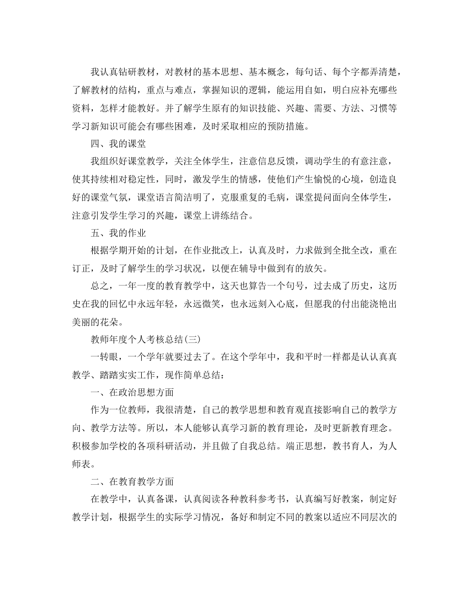 教师年度个人考核总结范文 _第3页