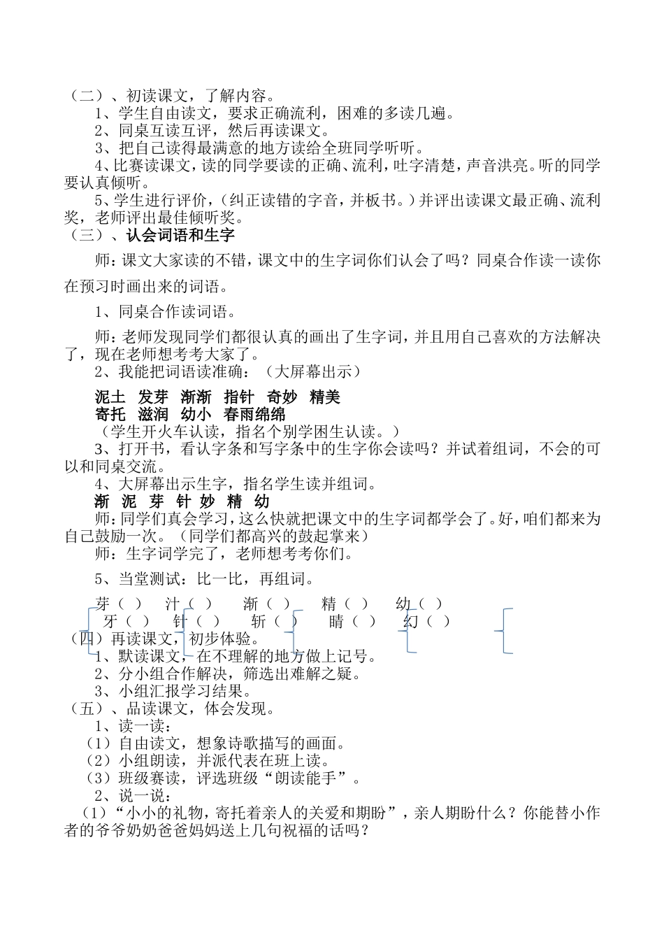 《礼物》教学设计_第2页