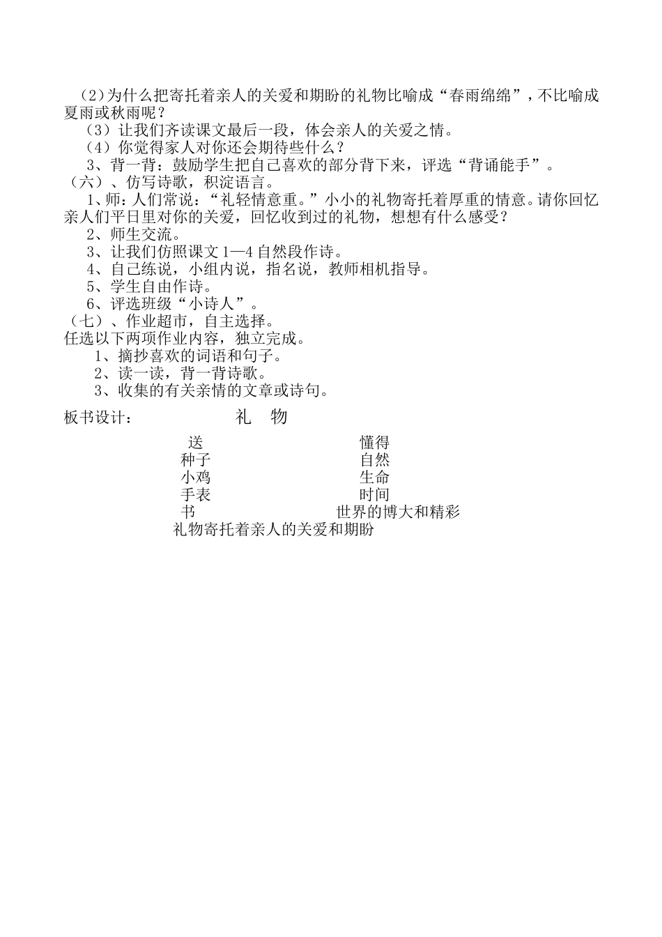 《礼物》教学设计_第3页