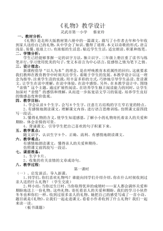 《礼物》教学设计