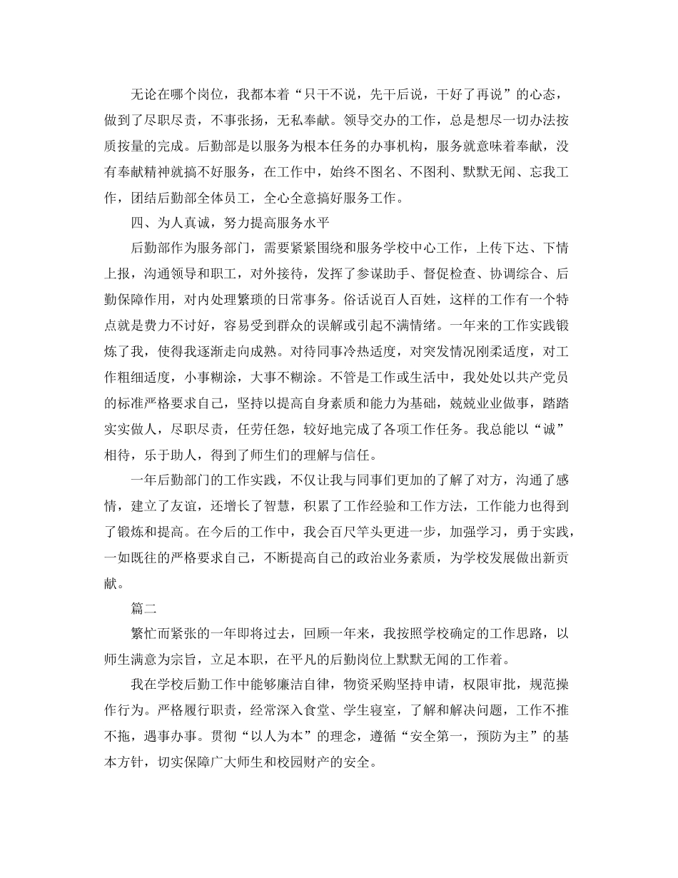 学校后勤个人总结范文三篇 _第2页