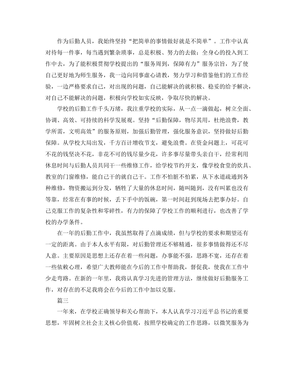 学校后勤个人总结范文三篇 _第3页