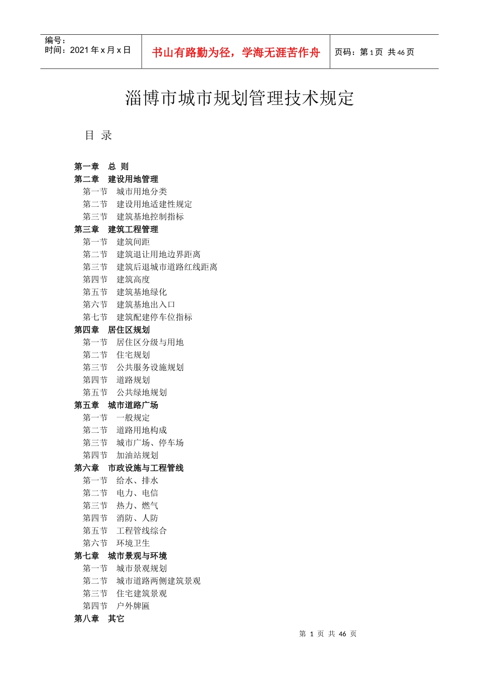 淄博市技术规范管理规定_第1页