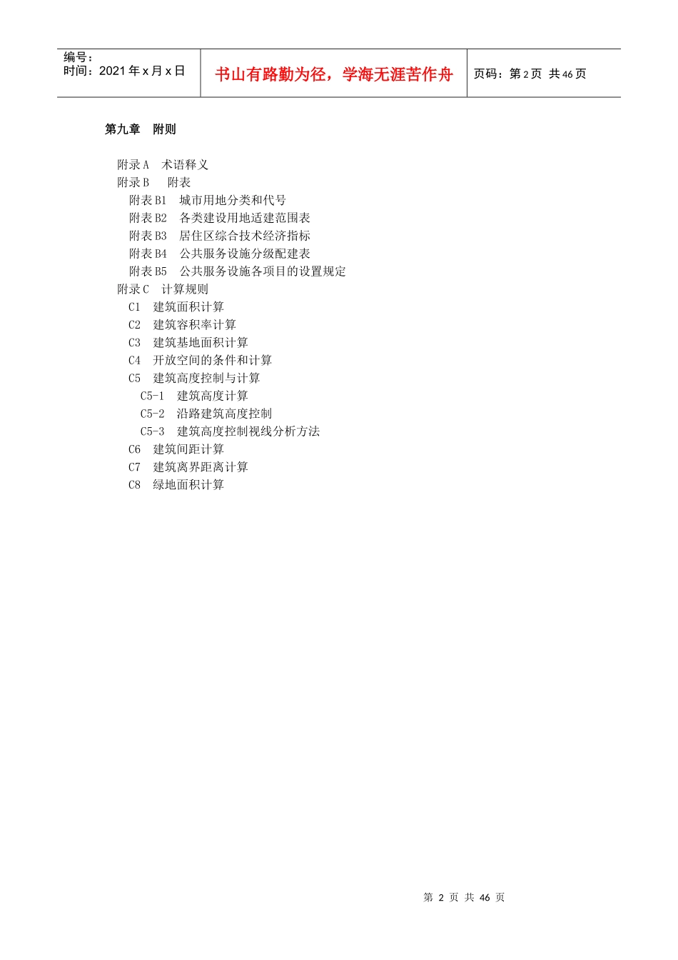 淄博市技术规范管理规定_第2页