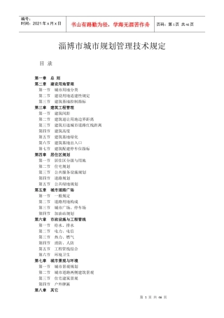淄博市技术规范管理规定