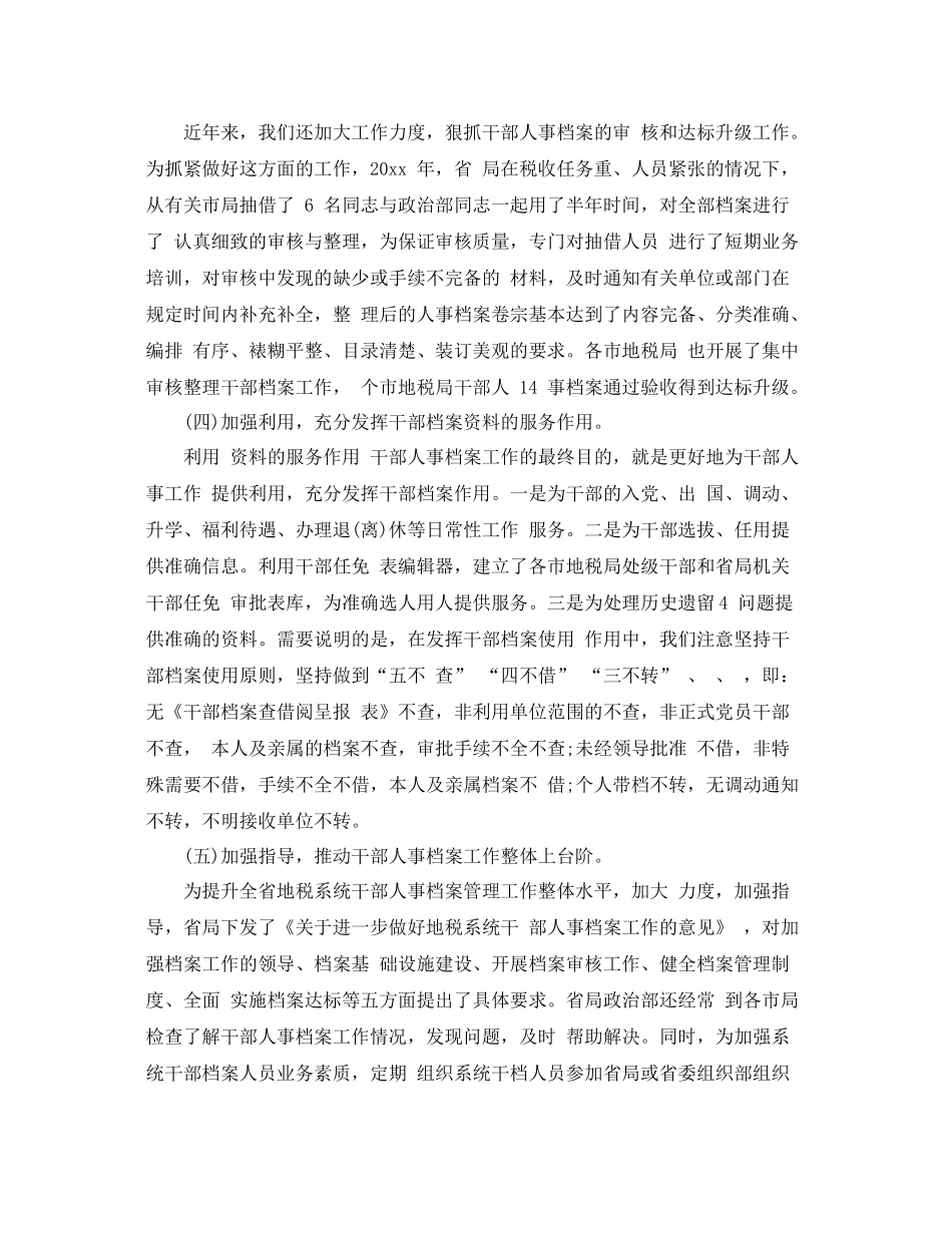 干部人事档案专项审核工作总结  (2)_第3页
