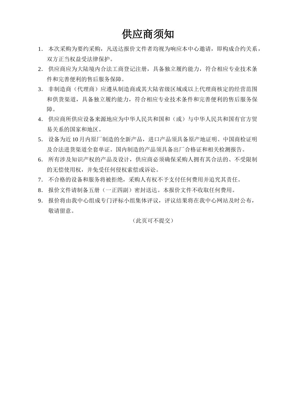 疾病预防控制中心设备采购报价单_第2页