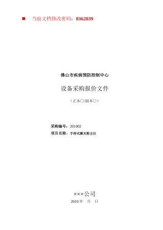 疾病预防控制中心设备采购报价单