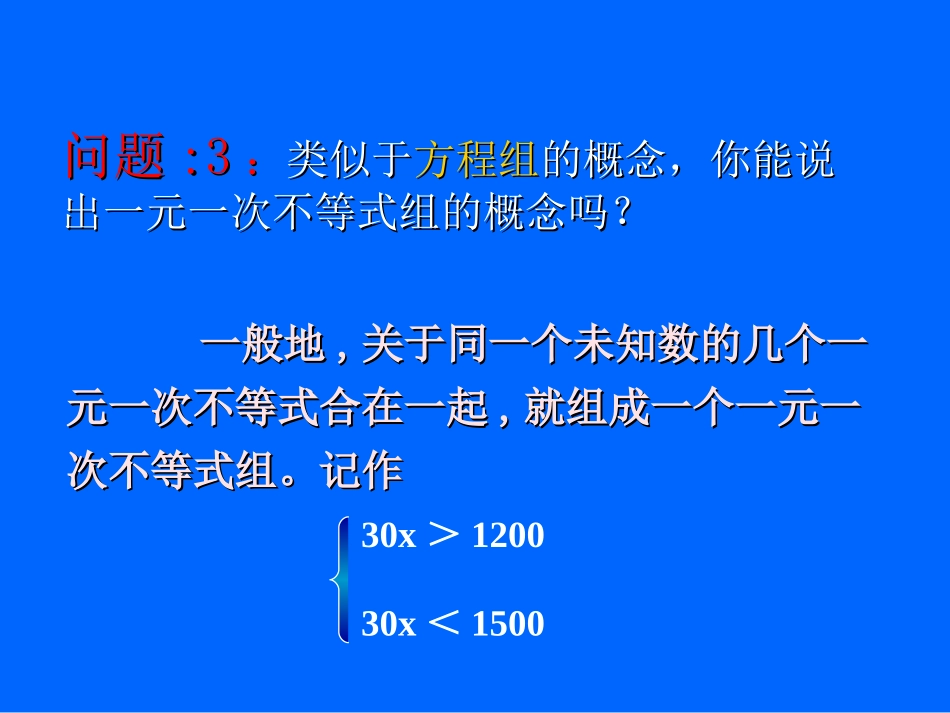 一元一次不等式组 (2)_第3页