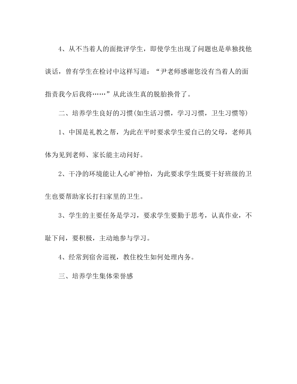 高三下学期班主任工作总结 _第2页