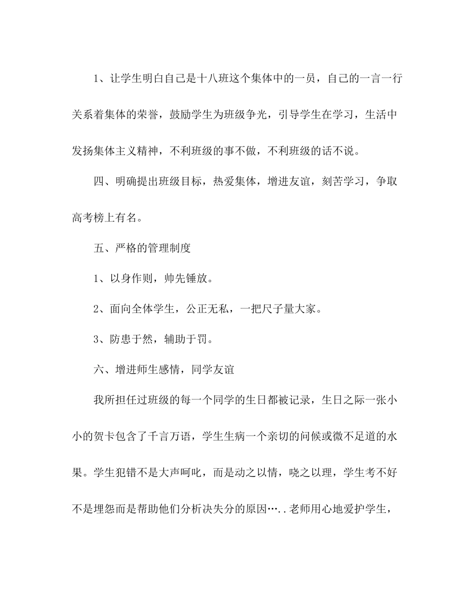 高三下学期班主任工作总结 _第3页